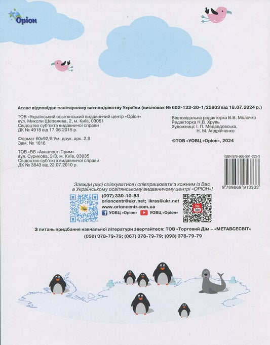 We travel the world. Atlas for the youngest (+ stickers) / Подорожуємо Світом. Атлас для наймолодших (+ наліпки)  9789669913333-2