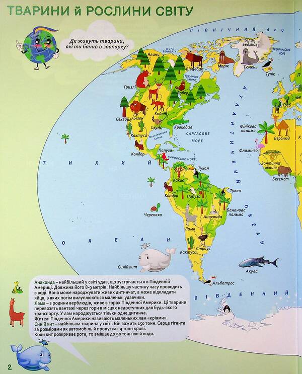 We travel the world. Atlas for the youngest (+ stickers) / Подорожуємо Світом. Атлас для наймолодших (+ наліпки)  9789669913333-5
