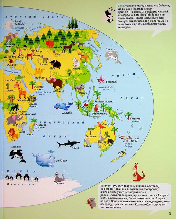 We travel the world. Atlas for the youngest (+ stickers) / Подорожуємо Світом. Атлас для наймолодших (+ наліпки)  9789669913333-6