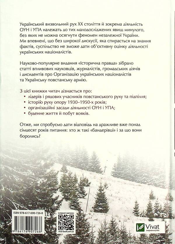 We were born in a great hour... OUN and UPA / Зродились ми великої години... ОУН і УПА Вахтанг Кипиани 978-617-690-726-8-3