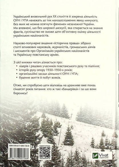 We were born in a great hour... OUN and UPA / Зродились ми великої години... ОУН і УПА Вахтанг Кипиани 978-617-690-726-8-3