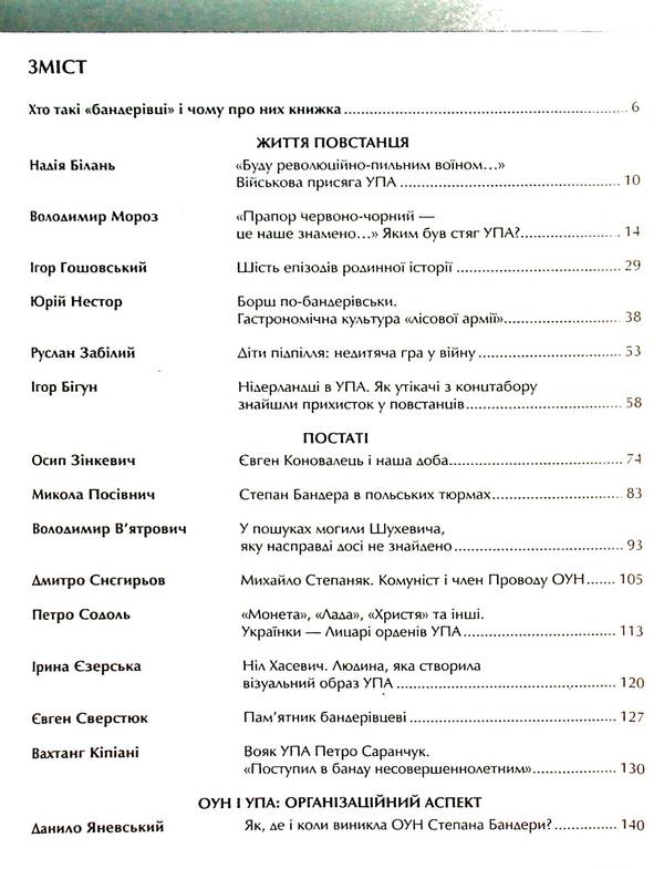 We were born in a great hour... OUN and UPA / Зродились ми великої години... ОУН і УПА Вахтанг Кипиани 978-617-690-726-8-4