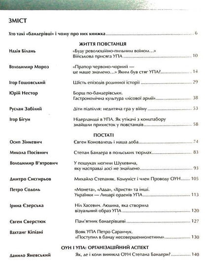 We were born in a great hour... OUN and UPA / Зродились ми великої години... ОУН і УПА Вахтанг Кипиани 978-617-690-726-8-4