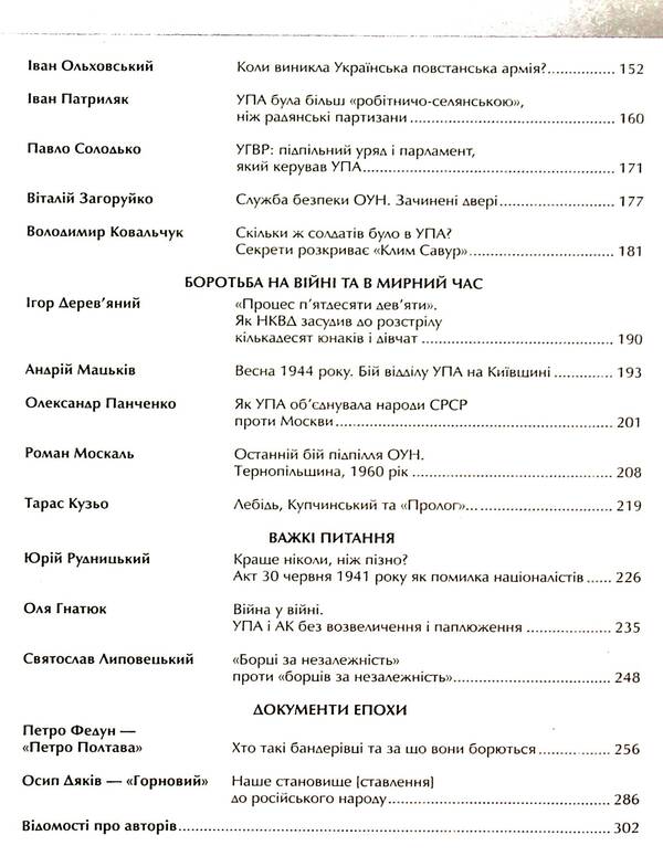 We were born in a great hour... OUN and UPA / Зродились ми великої години... ОУН і УПА Вахтанг Кипиани 978-617-690-726-8-5