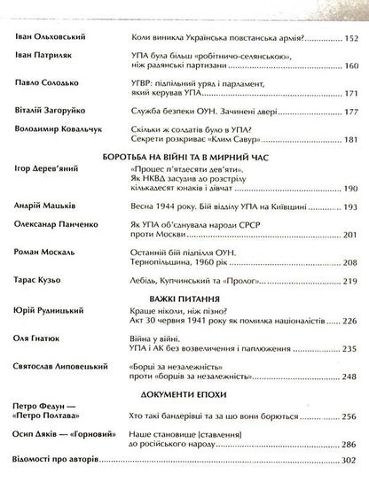 We were born in a great hour... OUN and UPA / Зродились ми великої години... ОУН і УПА Вахтанг Кипиани 978-617-690-726-8-5