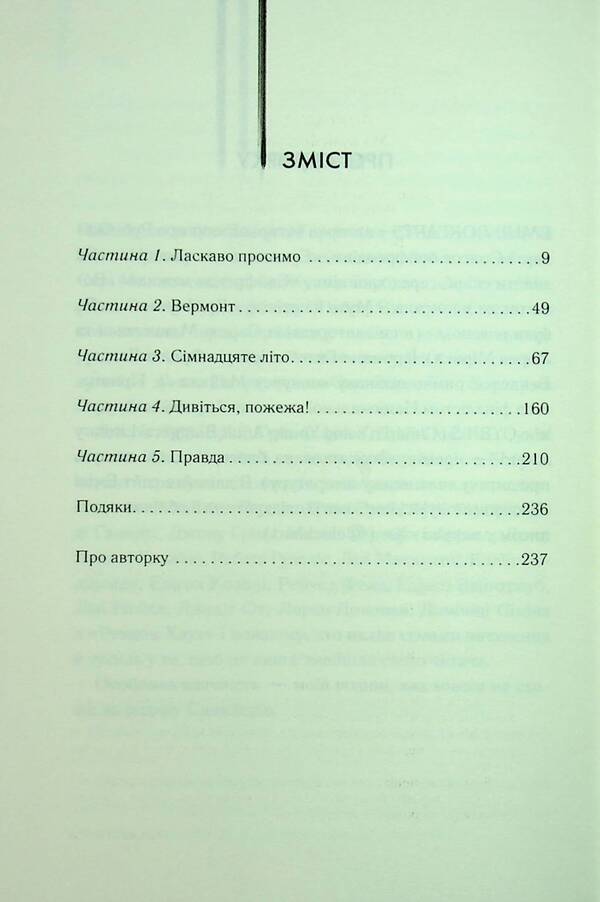 We were liars / Ми були брехунами Э. Локхарт 978-617-15-1441-6-4