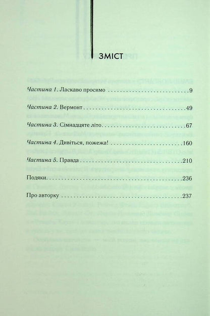 We were liars / Ми були брехунами Э. Локхарт 978-617-15-1441-6-4