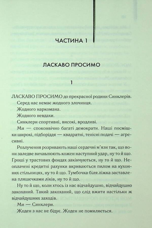 We were liars / Ми були брехунами Э. Локхарт 978-617-15-1441-6-6