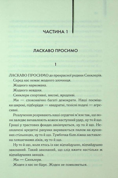 We were liars / Ми були брехунами Э. Локхарт 978-617-15-1441-6-6