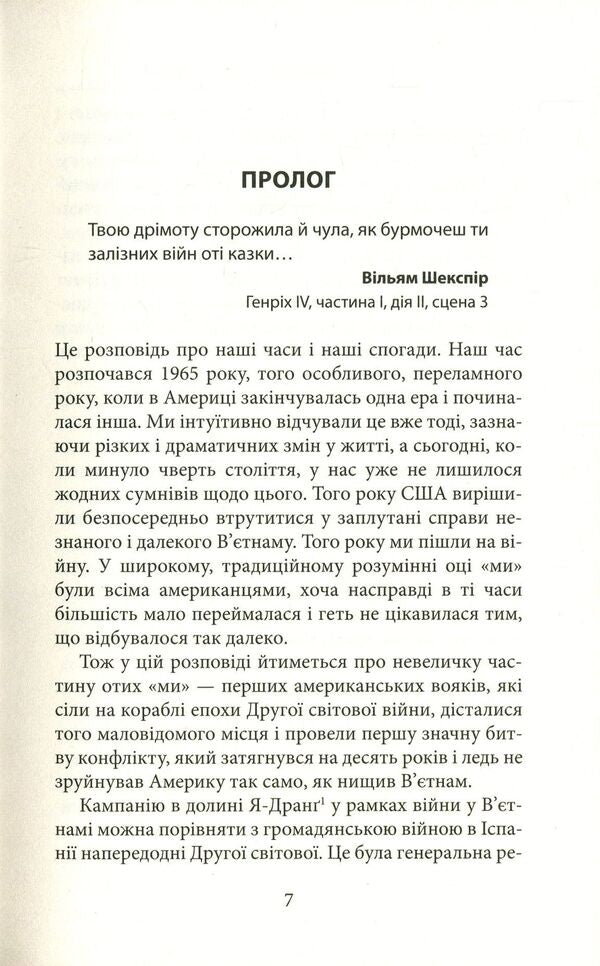 We were soldiers... and young.The Ya Drang is the battle that changed the war in Vietnam / Ми були солдатами... і молодими. Я-Дранґ - битва, що змінила війну у В'єтнамі Гарольд Мур, Джозеф Хелловей 978-617-664-137-7-5