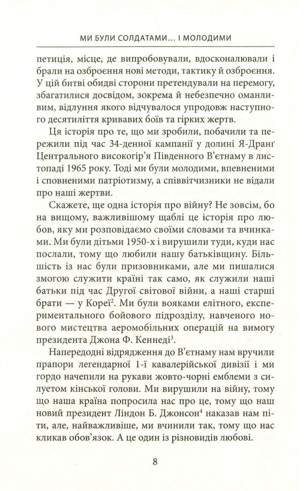 We were soldiers... and young.The Ya Drang is the battle that changed the war in Vietnam / Ми були солдатами... і молодими. Я-Дранґ - битва, що змінила війну у В'єтнамі Гарольд Мур, Джозеф Хелловей 978-617-664-137-7-6