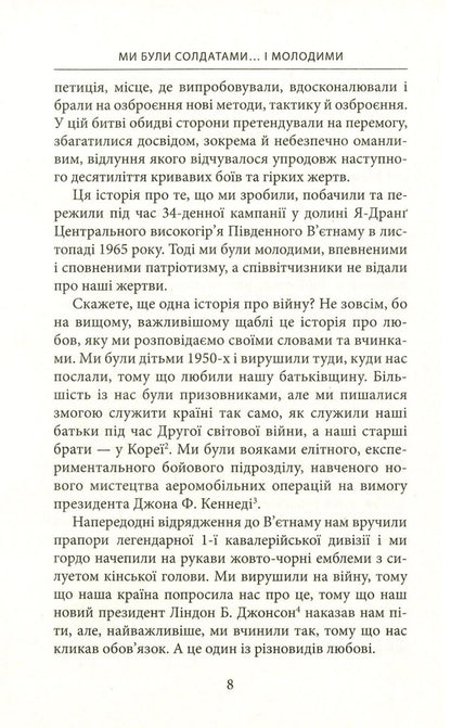 We were soldiers... and young.The Ya Drang is the battle that changed the war in Vietnam / Ми були солдатами... і молодими. Я-Дранґ - битва, що змінила війну у В'єтнамі Гарольд Мур, Джозеф Хелловей 978-617-664-137-7-6