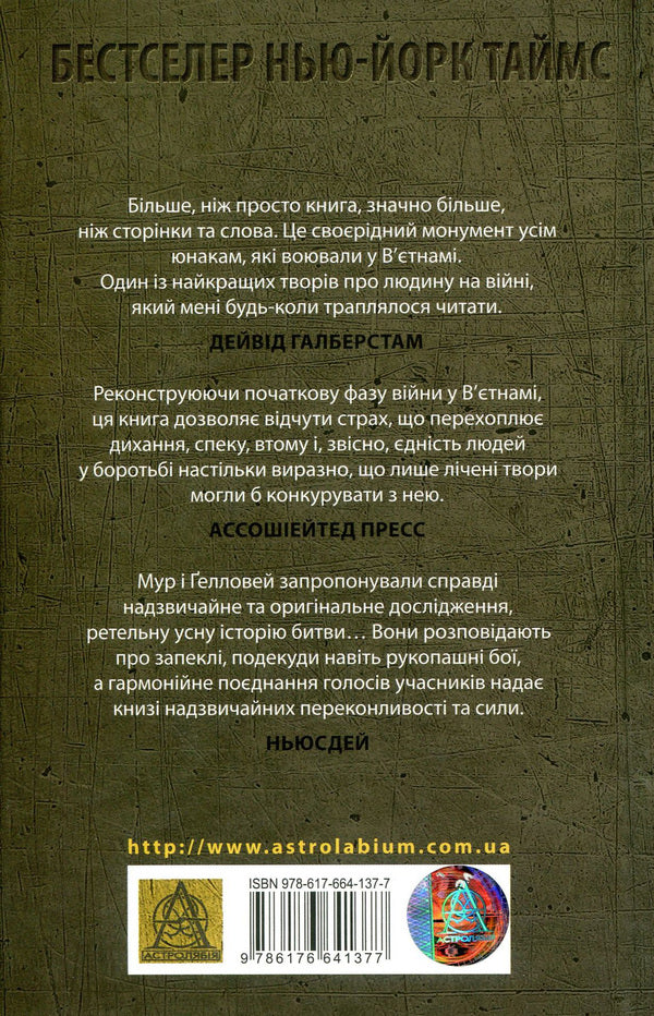 We were soldiers... and young.The Ya Drang is the battle that changed the war in Vietnam / Ми були солдатами... і молодими. Я-Дранґ - битва, що змінила війну у В'єтнамі Гарольд Мур, Джозеф Хелловей 978-617-664-137-7-2