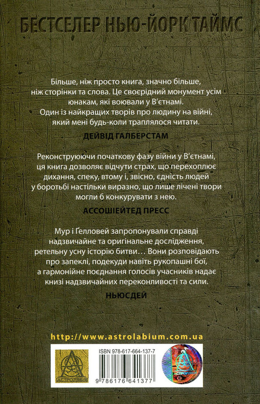 We were soldiers... and young.The Ya Drang is the battle that changed the war in Vietnam / Ми були солдатами... і молодими. Я-Дранґ - битва, що змінила війну у В'єтнамі Гарольд Мур, Джозеф Хелловей 978-617-664-137-7-2