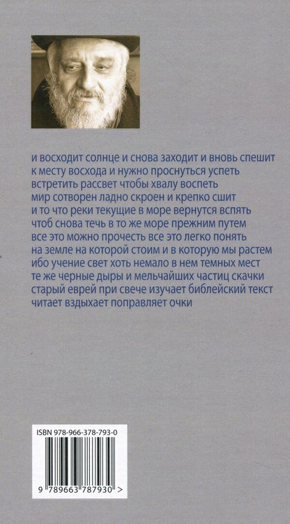 We will be warmth and ashes / Будем теплом и пеплом Борис Херсонский 978-966-378-793-0-2