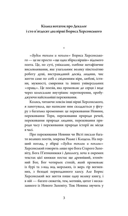 We will be warmth and ashes / Будем теплом и пеплом Борис Херсонский 978-966-378-793-0-3