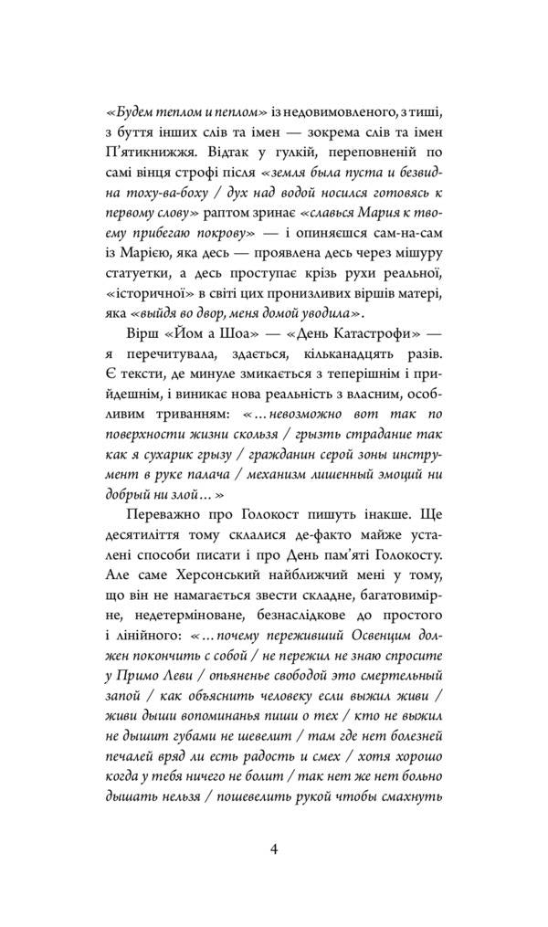 We will be warmth and ashes / Будем теплом и пеплом Борис Херсонский 978-966-378-793-0-4