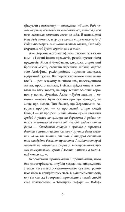 We will be warmth and ashes / Будем теплом и пеплом Борис Херсонский 978-966-378-793-0-6