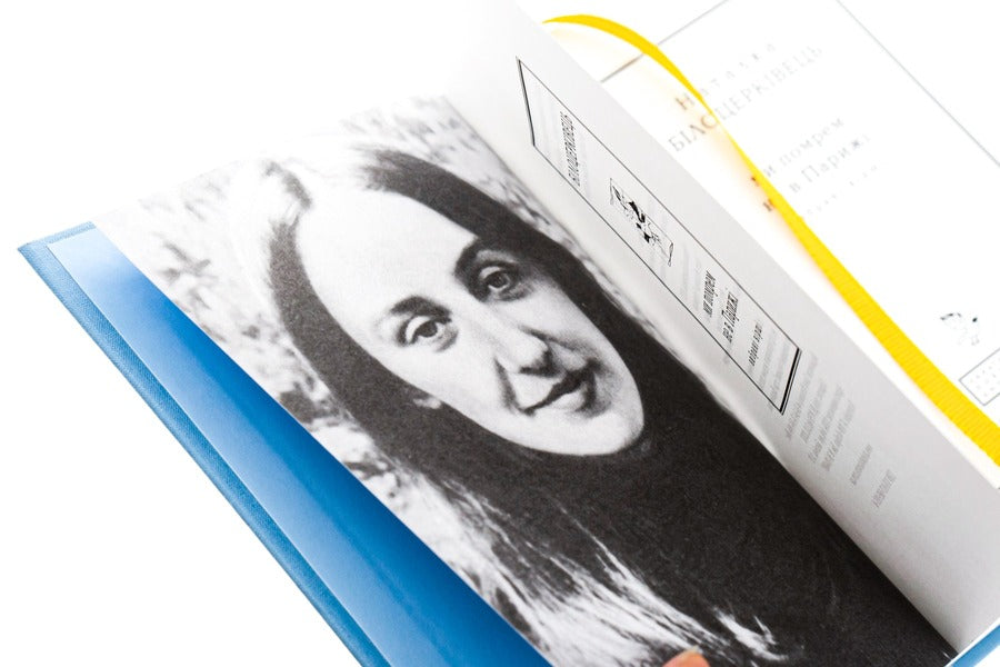 We will not die in Paris / Ми помрем не в Парижі Наталка Билоцеркивець 978-617-585-091-6-6