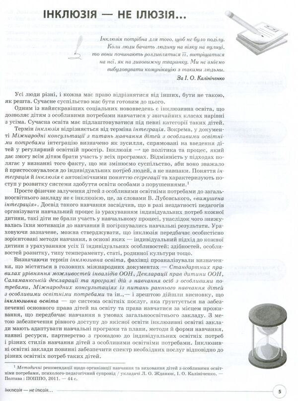 We work with a 'special' child in a 'normal' school / Працюємо з «особливою» дитиною у «звичайній» школі  978-617-00-3319-2-5