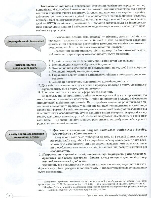 We work with a 'special' child in a 'normal' school / Працюємо з «особливою» дитиною у «звичайній» школі  978-617-00-3319-2-6