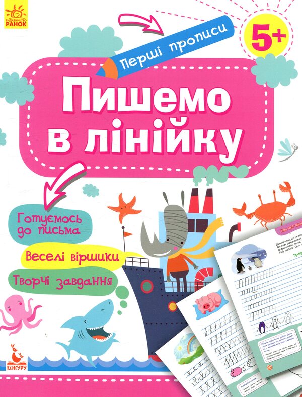 We write in a line / Пишемо в лінійку Елена Ольховская 978-617-09-3682-0-1