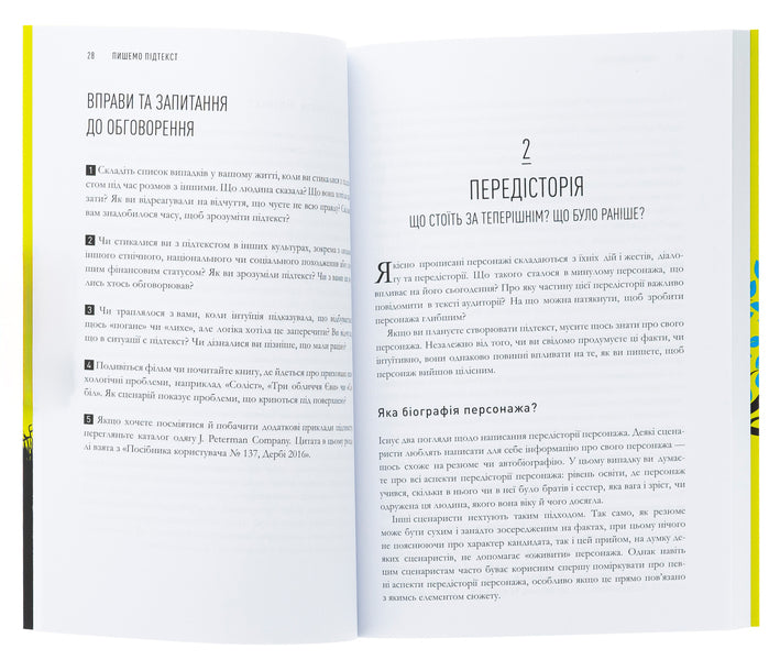 We write subtext. To get to the roots / Пишемо підтекст. Докопатися до коріння Линда Сегер 978-617-8425-14-2-5