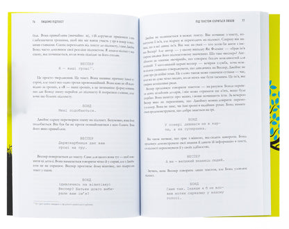 We write subtext. To get to the roots / Пишемо підтекст. Докопатися до коріння Линда Сегер 978-617-8425-14-2-6