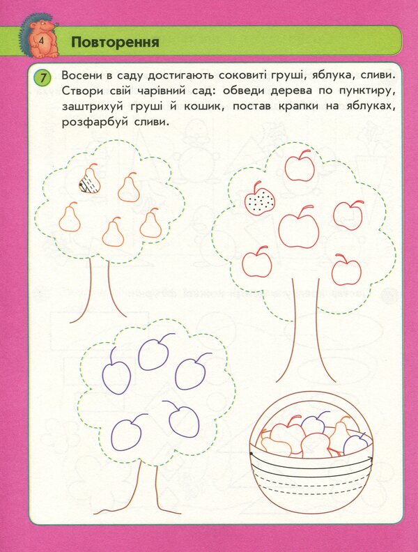We wrote, drew. Preparation of the hand for writing. Workbook for preschoolers from 5 years old / Ми писали, малювали. Підготовка руки до письма. Робочий зошит для дошкільнят від 5 років Лилия Витовтова, Ирина Рубаха 978-617-09-0733-2-5