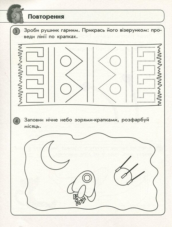 We wrote, drew. Preparation of the hand for writing. Workbook for preschoolers from 5 years old / Ми писали, малювали. Підготовка руки до письма. Робочий зошит для дошкільнят від 5 років Лилия Витовтова, Ирина Рубаха 978-617-09-0733-2-3
