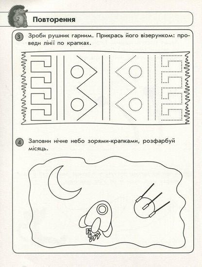 We wrote, drew. Preparation of the hand for writing. Workbook for preschoolers from 5 years old / Ми писали, малювали. Підготовка руки до письма. Робочий зошит для дошкільнят від 5 років Лилия Витовтова, Ирина Рубаха 978-617-09-0733-2-3