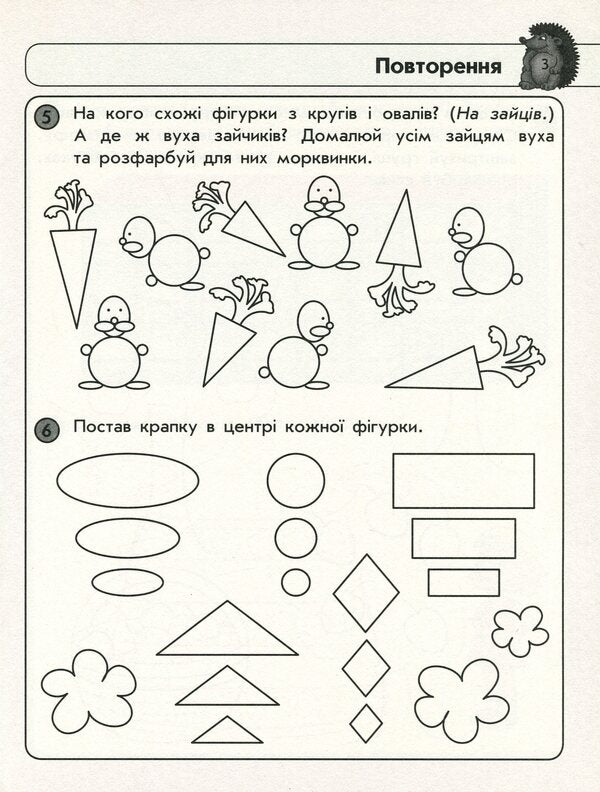 We wrote, drew. Preparation of the hand for writing. Workbook for preschoolers from 5 years old / Ми писали, малювали. Підготовка руки до письма. Робочий зошит для дошкільнят від 5 років Лилия Витовтова, Ирина Рубаха 978-617-09-0733-2-4