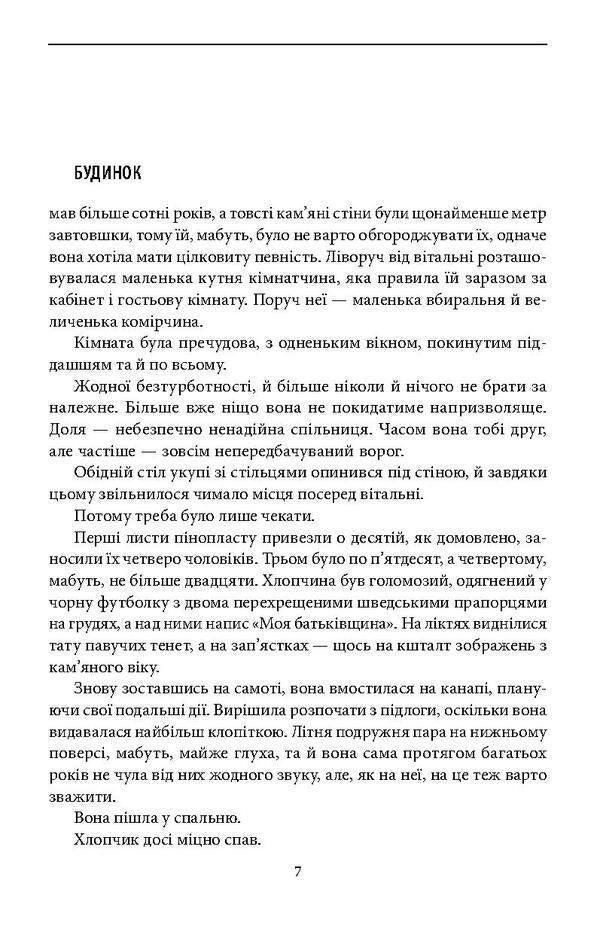 Weakness of Victoria Bergman / Слабкість Вікторії Бергман Эрик Аксл Сунд 978-966-03-7779-0, 978-966-03-7778-3-5
