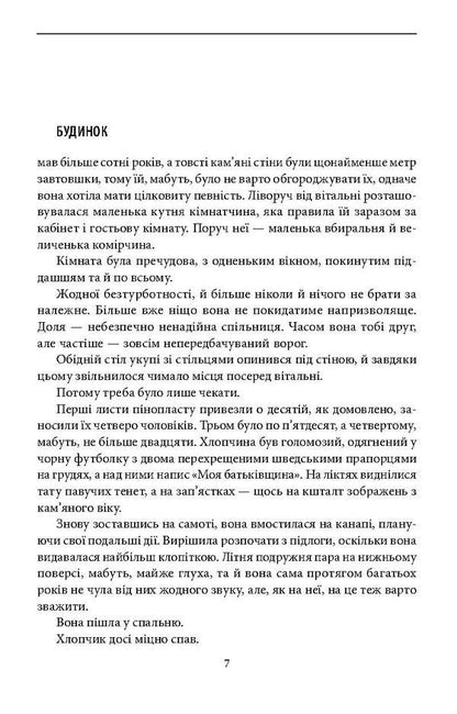 Weakness of Victoria Bergman / Слабкість Вікторії Бергман Эрик Аксл Сунд 978-966-03-7779-0, 978-966-03-7778-3-5