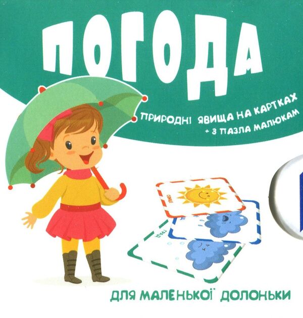 Weather. Natural phenomena on cards / Погода. Природні явища на картках  -1