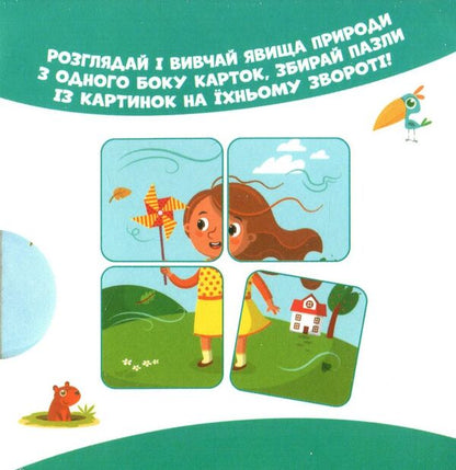 Weather. Natural phenomena on cards / Погода. Природні явища на картках  -2