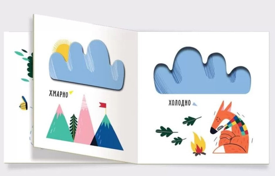 Weather. Sunny or cloudy? / Погода. Сонячно чи хмарно?  9789667511531-3