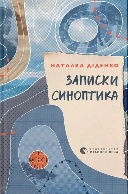 Weather Forecasters Notes - Записки синоптика Natalya Dydenko - Наталя Дденко 9789664486535-1