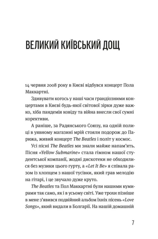 Weather Forecasters Notes - Записки синоптика Natalya Dydenko - Наталя Дденко 9789664486535-2