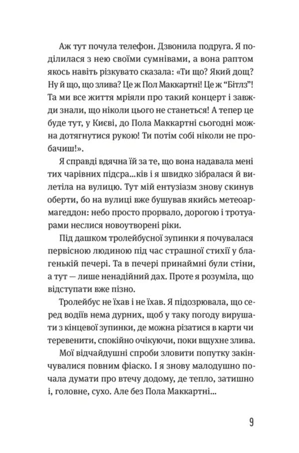 Weather Forecasters Notes - Записки синоптика Natalya Dydenko - Наталя Дденко 9789664486535-4