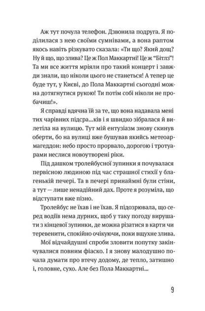 Weather Forecasters Notes - Записки синоптика Natalya Dydenko - Наталя Дденко 9789664486535-4