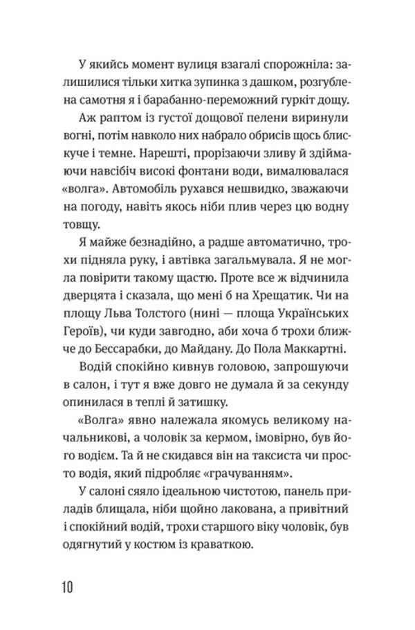 Weather Forecasters Notes - Записки синоптика Natalya Dydenko - Наталя Дденко 9789664486535-5