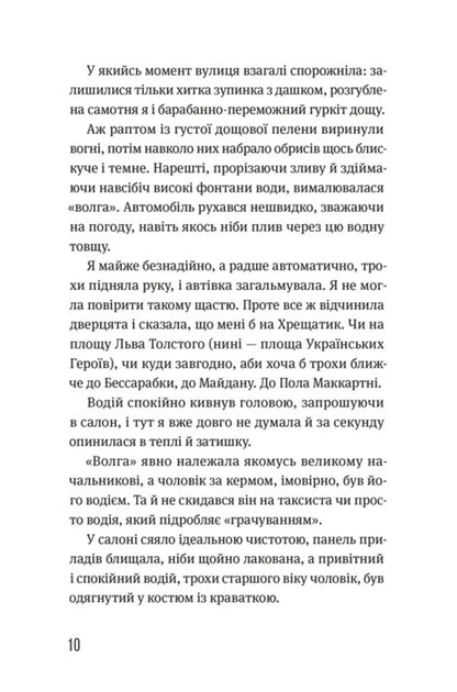 Weather Forecasters Notes - Записки синоптика Natalya Dydenko - Наталя Дденко 9789664486535-5