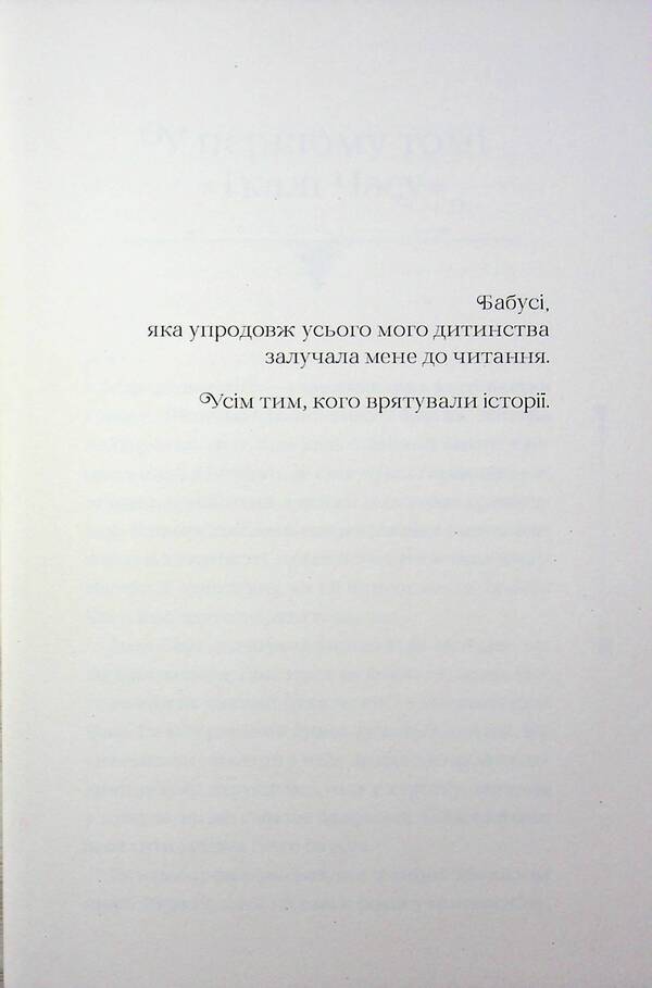Weaver of time. Book 2 / Ткаля часу. Книга 2 Нелл Пфайффер 978-617-8501-27-3-4