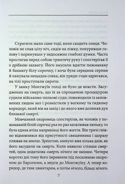Web - Павутиння Jaume Cabret - Хауме Кабре 9786178747978-5