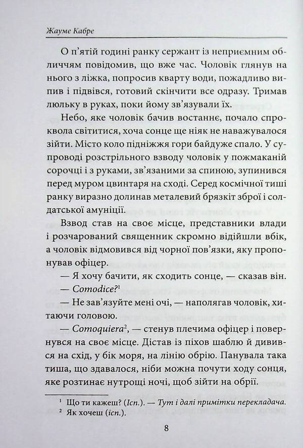 Web - Павутиння Jaume Cabret - Хауме Кабре 9786178747978-6