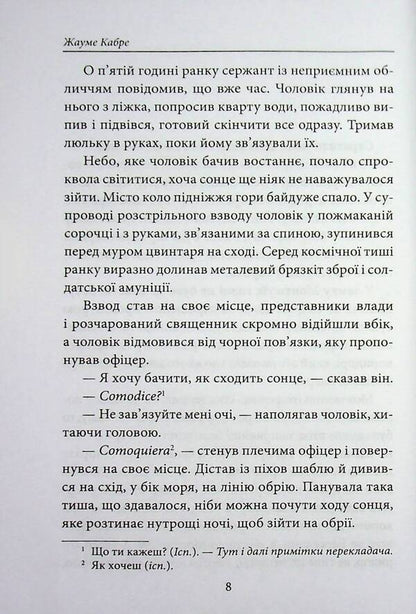 Web - Павутиння Jaume Cabret - Хауме Кабре 9786178747978-6