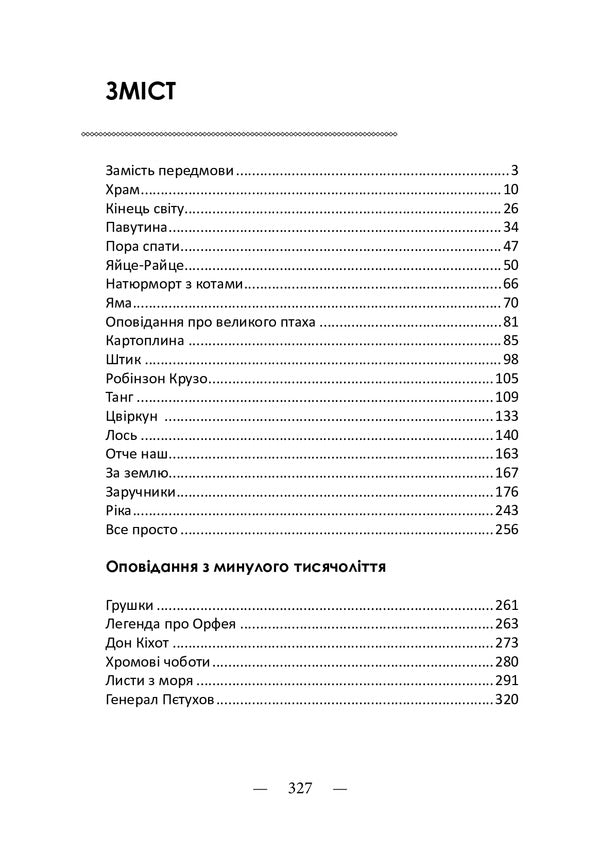 Web - Павутина Vasily Trubai - Василь Трубай 9786175203026-2