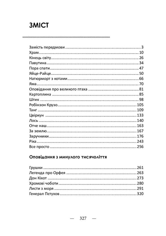 Web - Павутина Vasily Trubai - Василь Трубай 9786175203026-2