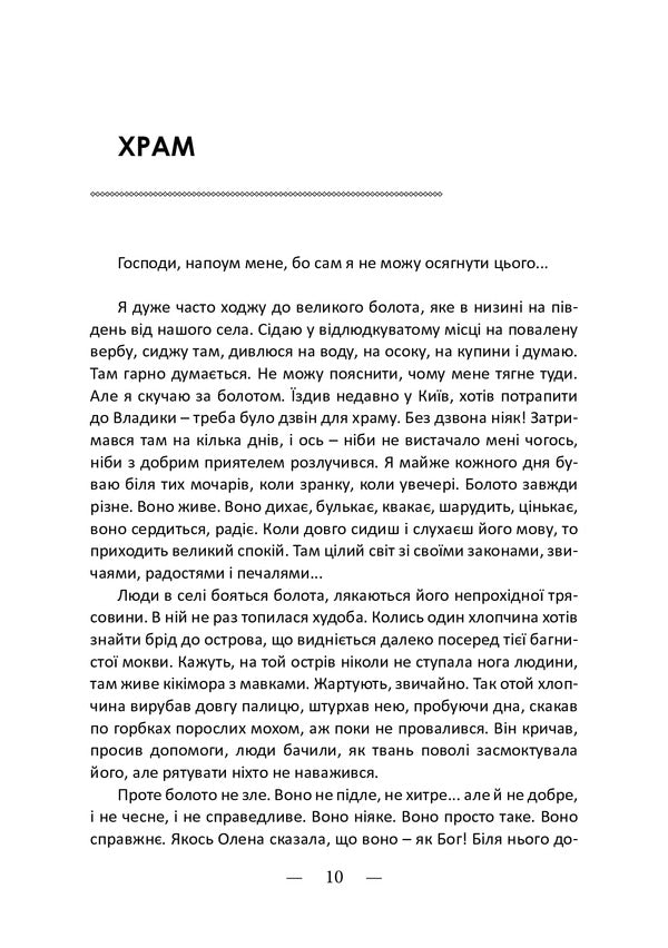 Web - Павутина Vasily Trubai - Василь Трубай 9786175203026-3